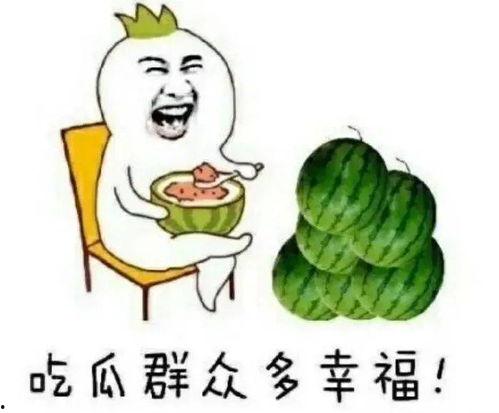 当个吃瓜,揭秘“当个吃瓜”背后的故事与影响