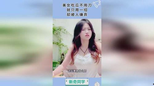 美女吃瓜教学视频,解锁美食新境界